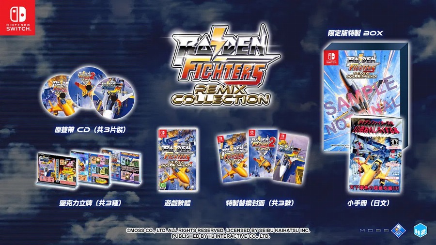 Raiden Fighters Remix Collection Limited Edition
